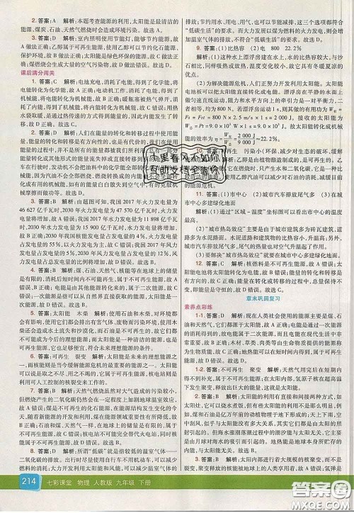 河北教育出版社2020春七彩课堂九年级物理下册人教版答案