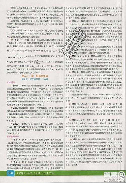 河北教育出版社2020春七彩课堂九年级物理下册人教版答案