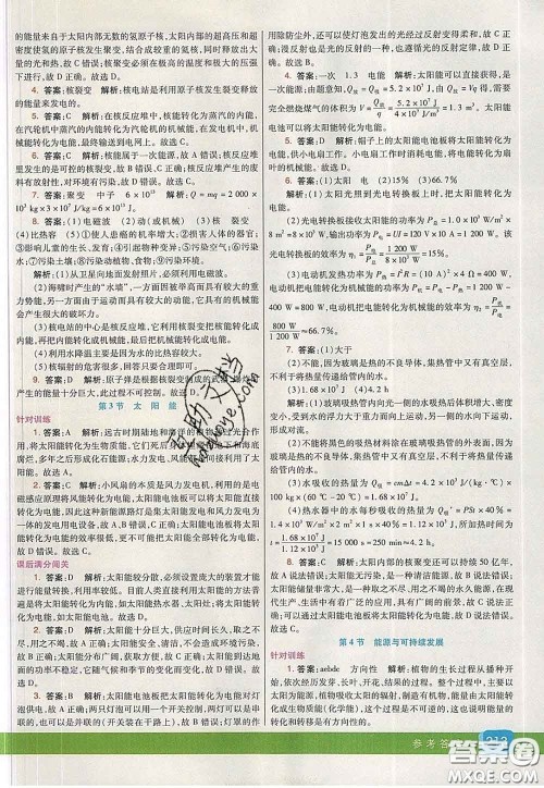 河北教育出版社2020春七彩课堂九年级物理下册人教版答案