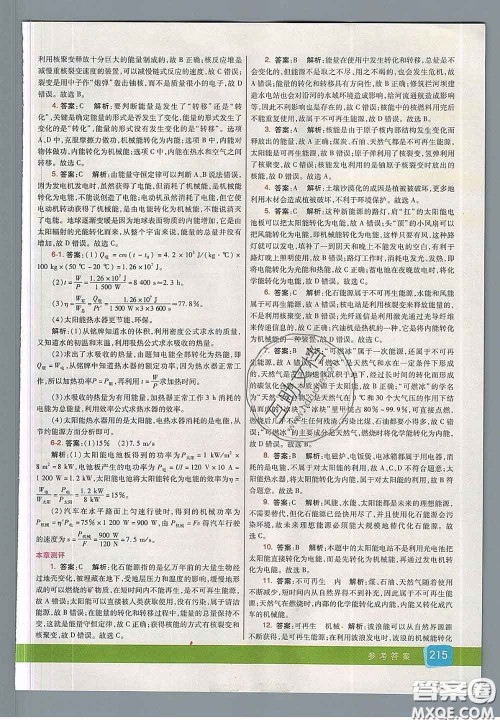 河北教育出版社2020春七彩课堂九年级物理下册人教版答案