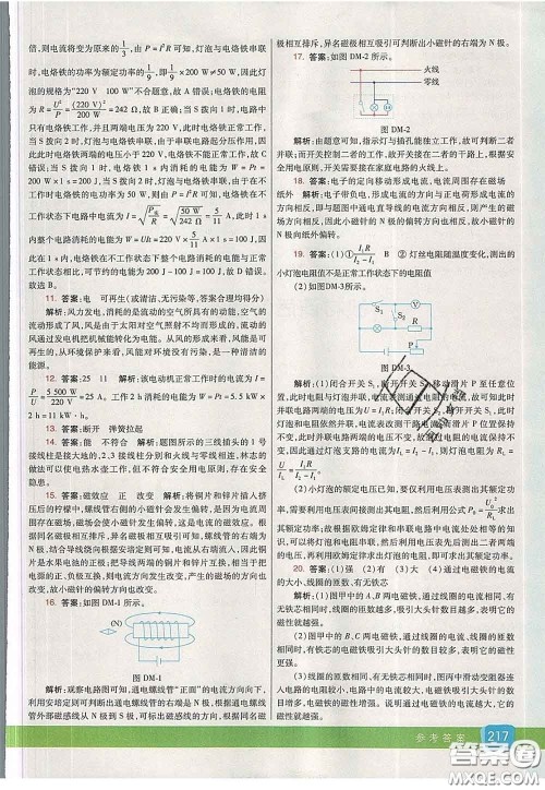 河北教育出版社2020春七彩课堂九年级物理下册人教版答案