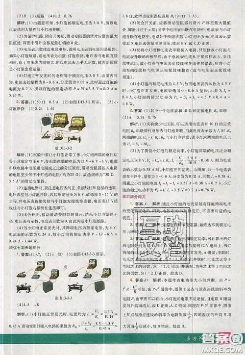 河北教育出版社2020春七彩课堂九年级物理下册北师版答案