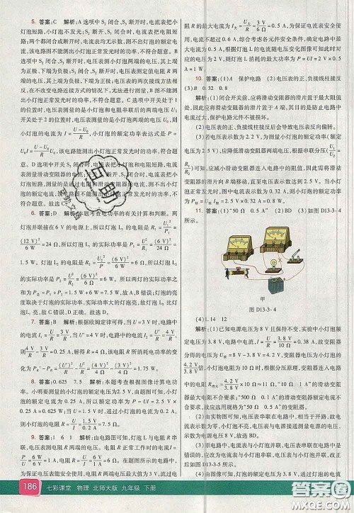 河北教育出版社2020春七彩课堂九年级物理下册北师版答案
