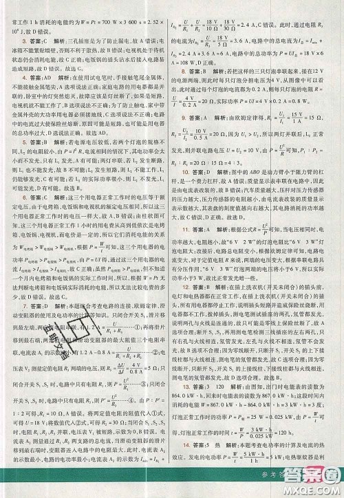 河北教育出版社2020春七彩课堂九年级物理下册北师版答案