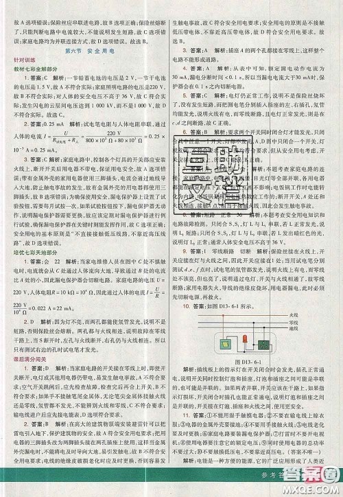 河北教育出版社2020春七彩课堂九年级物理下册北师版答案