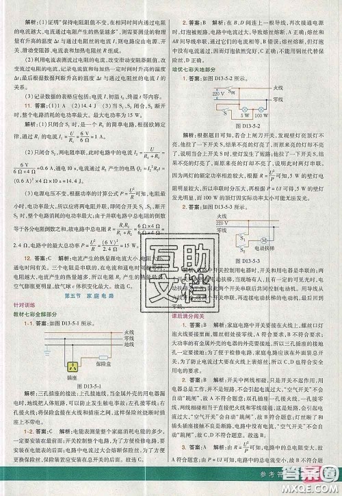 河北教育出版社2020春七彩课堂九年级物理下册北师版答案
