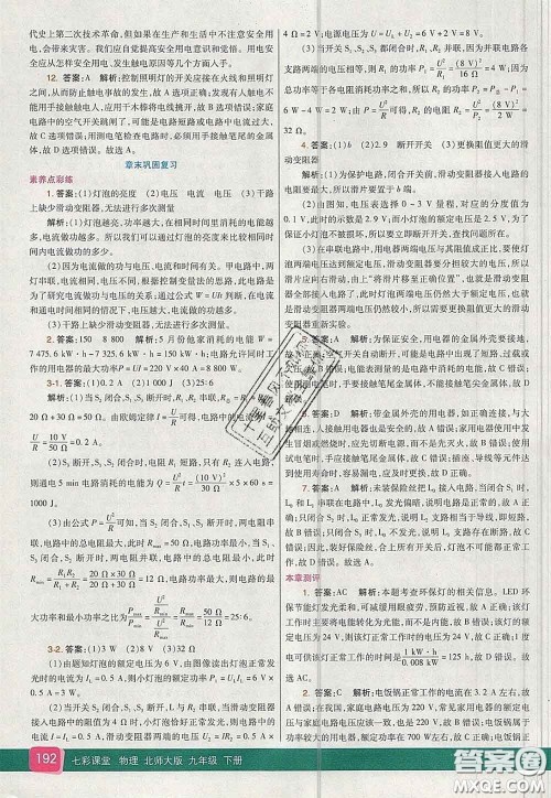 河北教育出版社2020春七彩课堂九年级物理下册北师版答案