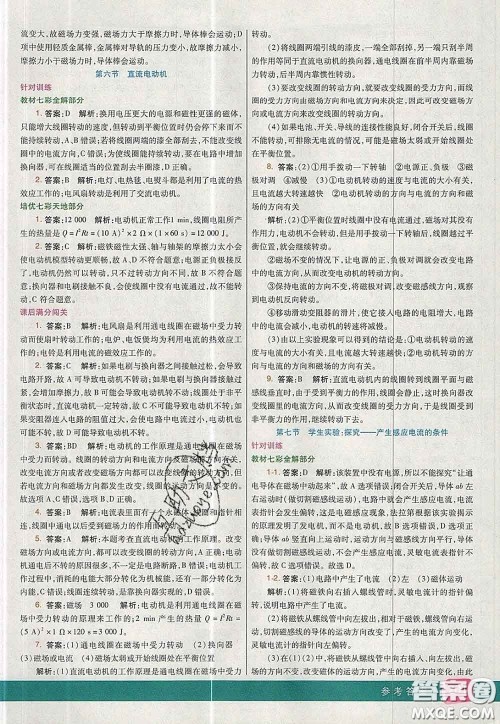 河北教育出版社2020春七彩课堂九年级物理下册北师版答案