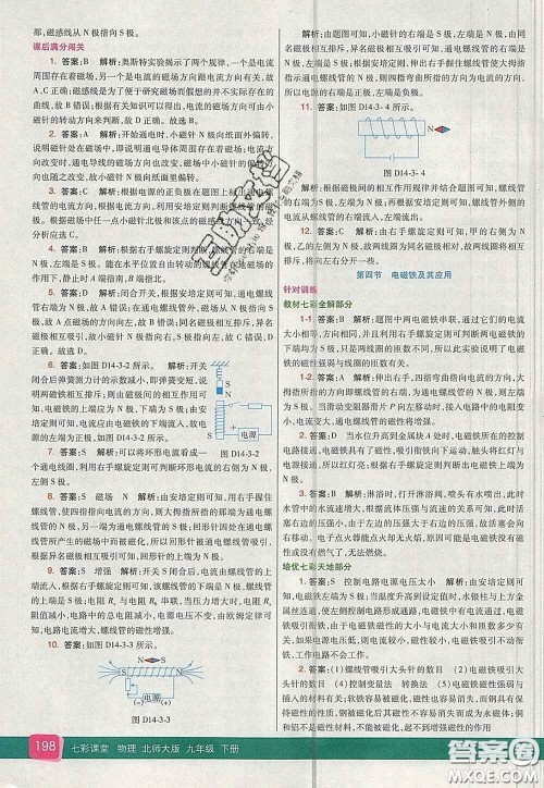河北教育出版社2020春七彩课堂九年级物理下册北师版答案