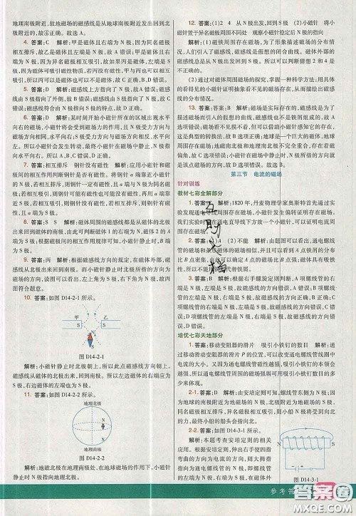 河北教育出版社2020春七彩课堂九年级物理下册北师版答案