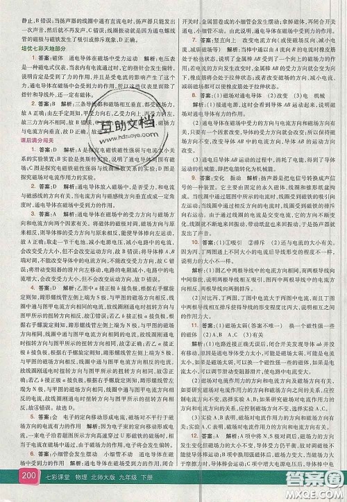 河北教育出版社2020春七彩课堂九年级物理下册北师版答案
