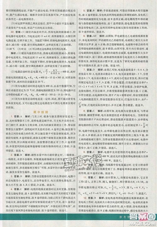 河北教育出版社2020春七彩课堂九年级物理下册北师版答案