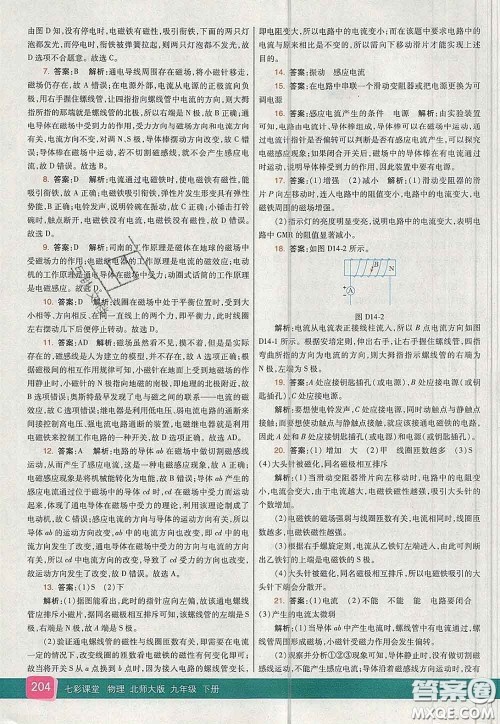 河北教育出版社2020春七彩课堂九年级物理下册北师版答案