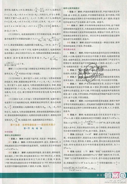 河北教育出版社2020春七彩课堂九年级物理下册北师版答案
