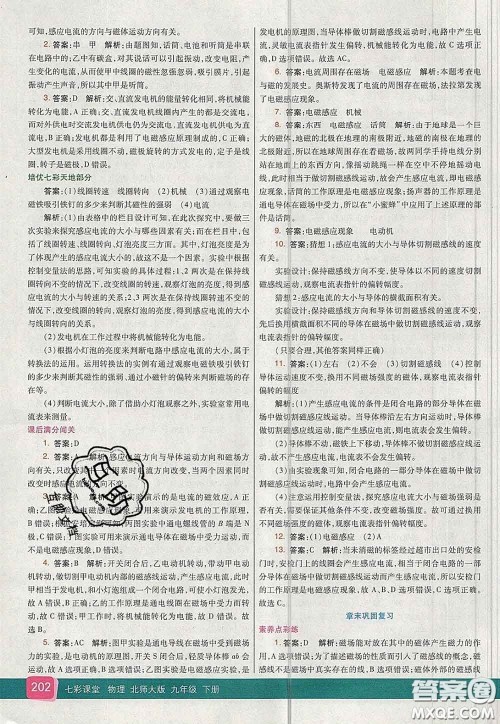 河北教育出版社2020春七彩课堂九年级物理下册北师版答案