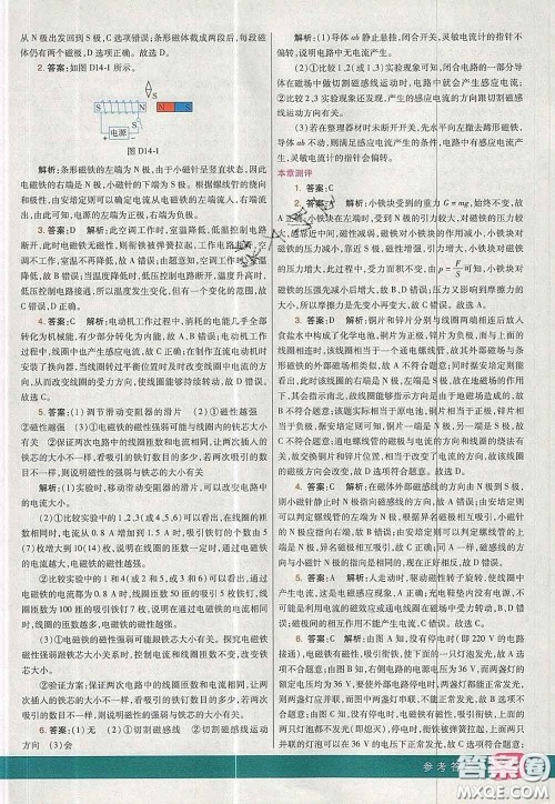 河北教育出版社2020春七彩课堂九年级物理下册北师版答案