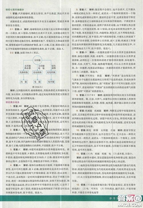 河北教育出版社2020春七彩课堂九年级物理下册北师版答案