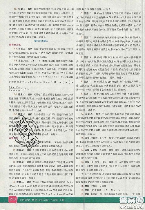 河北教育出版社2020春七彩课堂九年级物理下册北师版答案
