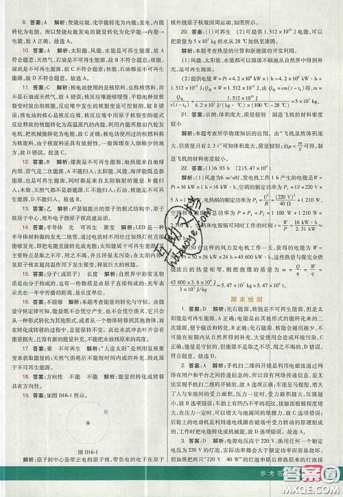 河北教育出版社2020春七彩课堂九年级物理下册北师版答案