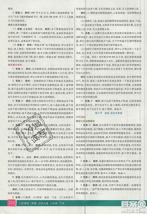 河北教育出版社2020春七彩课堂九年级物理下册北师版答案