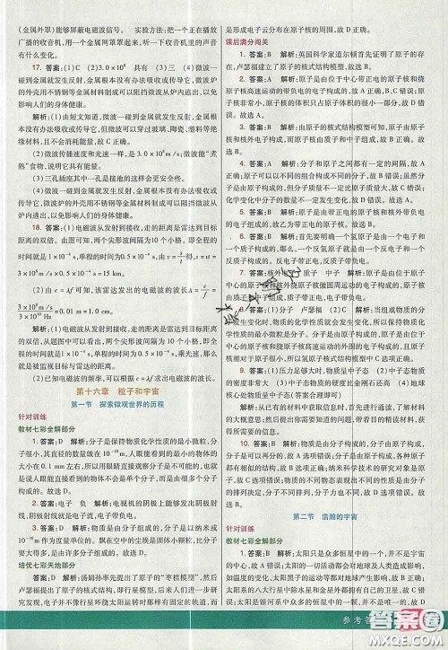 河北教育出版社2020春七彩课堂九年级物理下册北师版答案