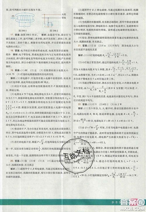 河北教育出版社2020春七彩课堂九年级物理下册北师版答案