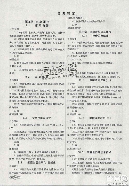 河北教育出版社2020春七彩课堂九年级物理下册教科版答案