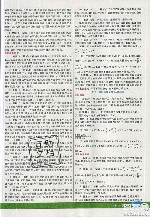 河北教育出版社2020春七彩课堂九年级物理下册教科版答案