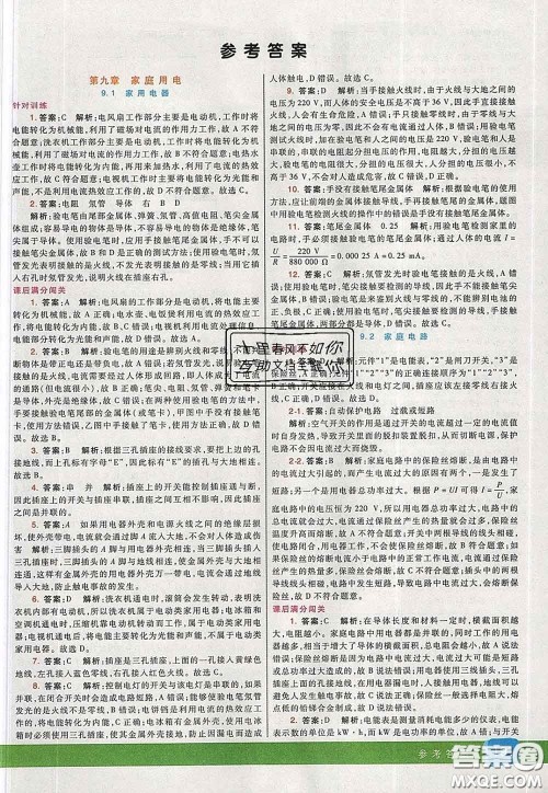 河北教育出版社2020春七彩课堂九年级物理下册教科版答案