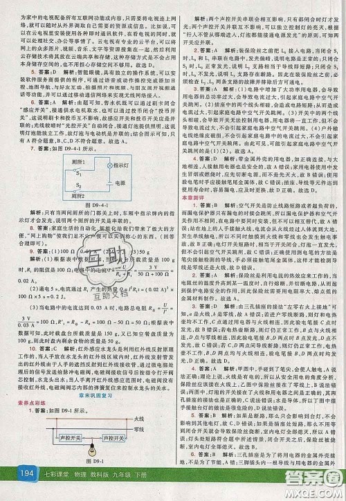 河北教育出版社2020春七彩课堂九年级物理下册教科版答案