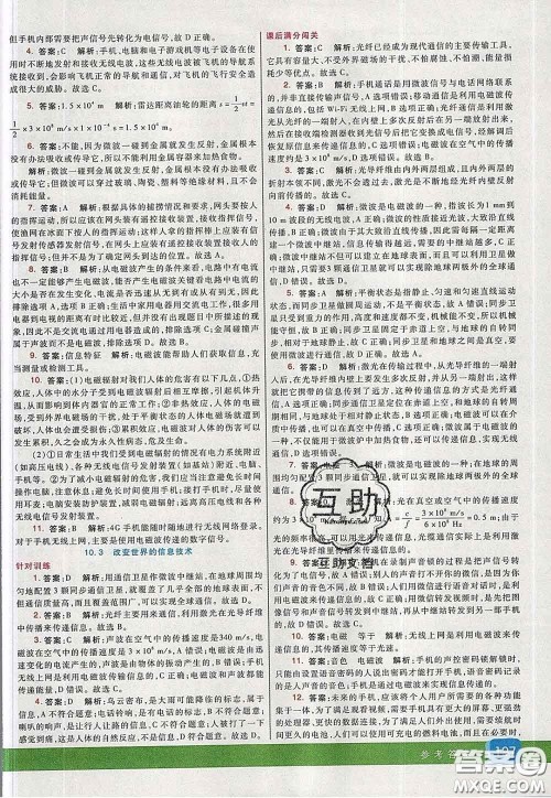 河北教育出版社2020春七彩课堂九年级物理下册教科版答案