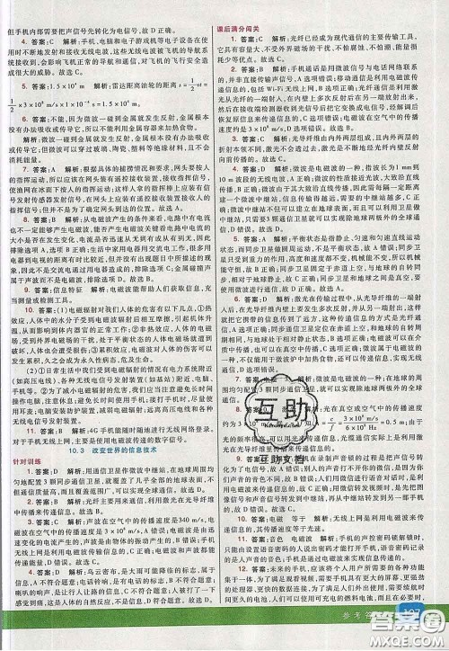 河北教育出版社2020春七彩课堂九年级物理下册教科版答案