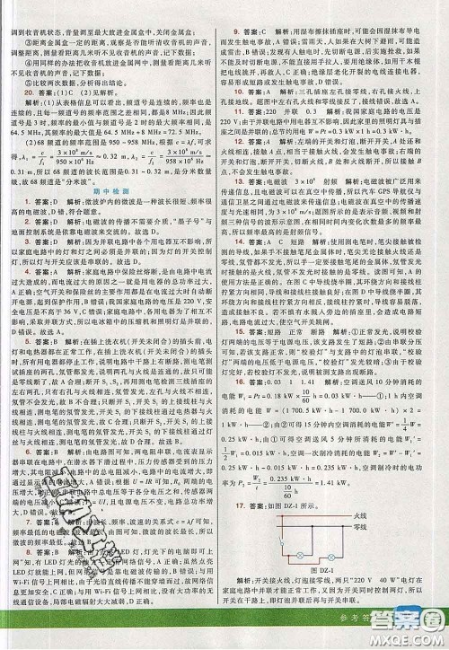 河北教育出版社2020春七彩课堂九年级物理下册教科版答案