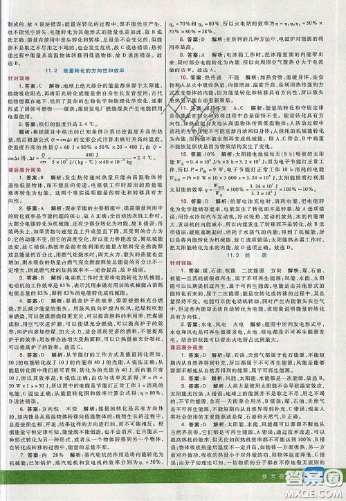 河北教育出版社2020春七彩课堂九年级物理下册教科版答案