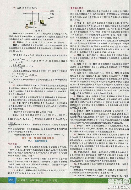 河北教育出版社2020春七彩课堂九年级物理下册教科版答案