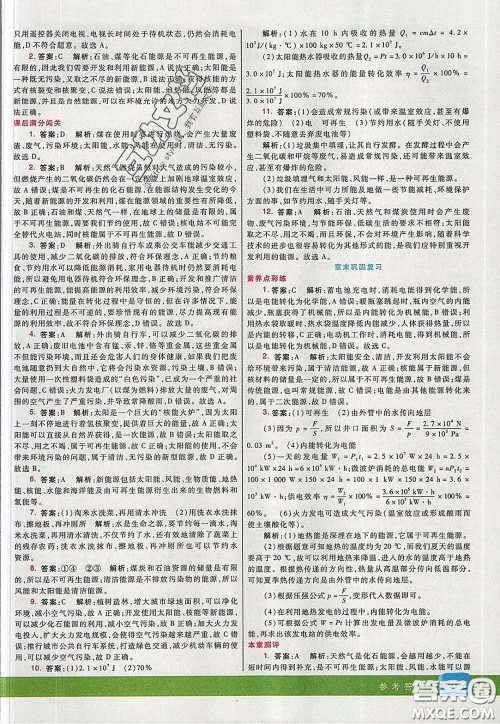 河北教育出版社2020春七彩课堂九年级物理下册教科版答案