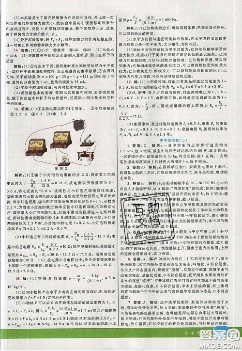 河北教育出版社2020春七彩课堂九年级物理下册教科版答案