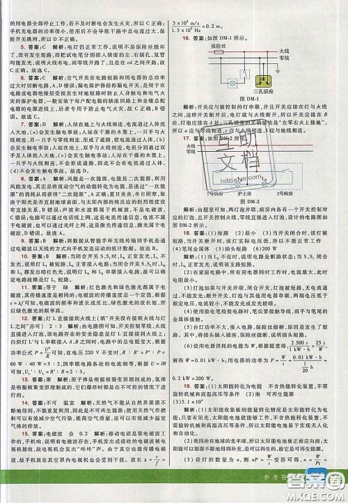 河北教育出版社2020春七彩课堂九年级物理下册教科版答案