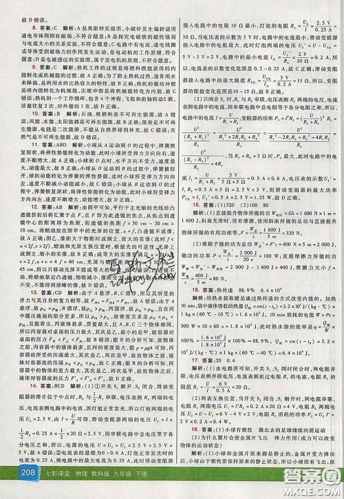 河北教育出版社2020春七彩课堂九年级物理下册教科版答案