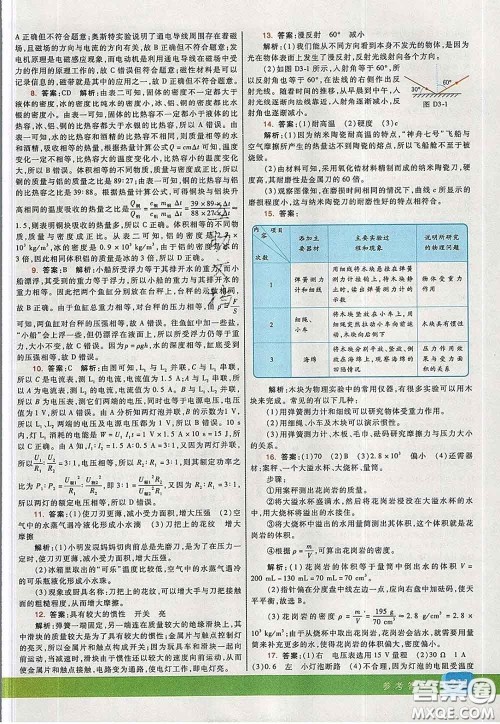 河北教育出版社2020春七彩课堂九年级物理下册教科版答案