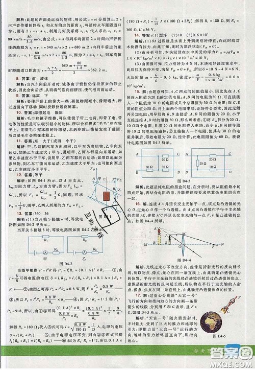 河北教育出版社2020春七彩课堂九年级物理下册教科版答案