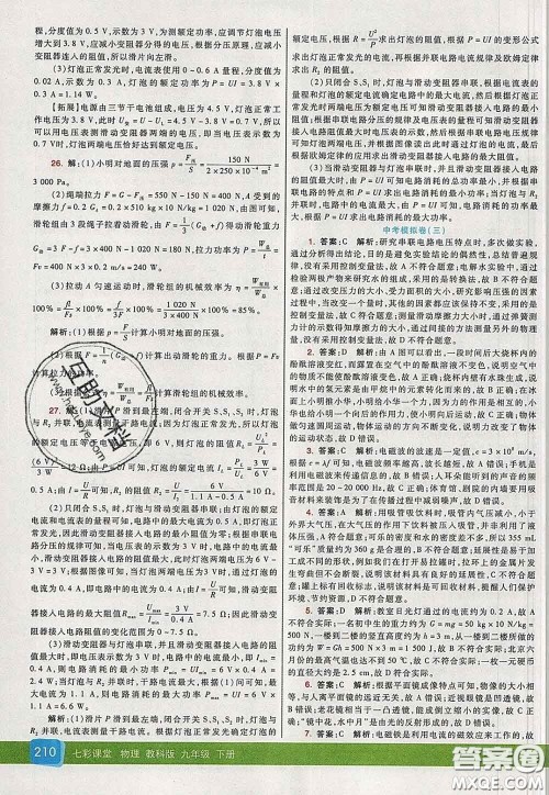 河北教育出版社2020春七彩课堂九年级物理下册教科版答案