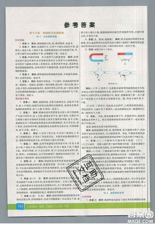 河北教育出版社2020春七彩课堂九年级物理下册沪粤版答案