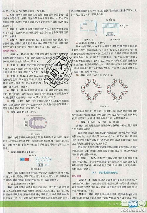 河北教育出版社2020春七彩课堂九年级物理下册沪粤版答案