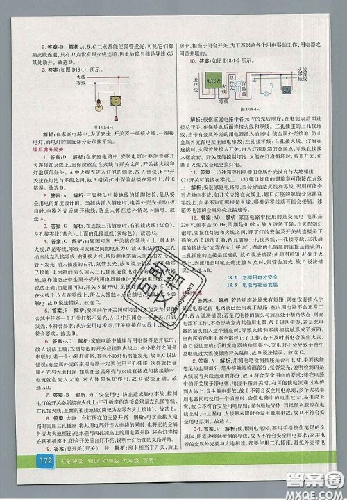 河北教育出版社2020春七彩课堂九年级物理下册沪粤版答案