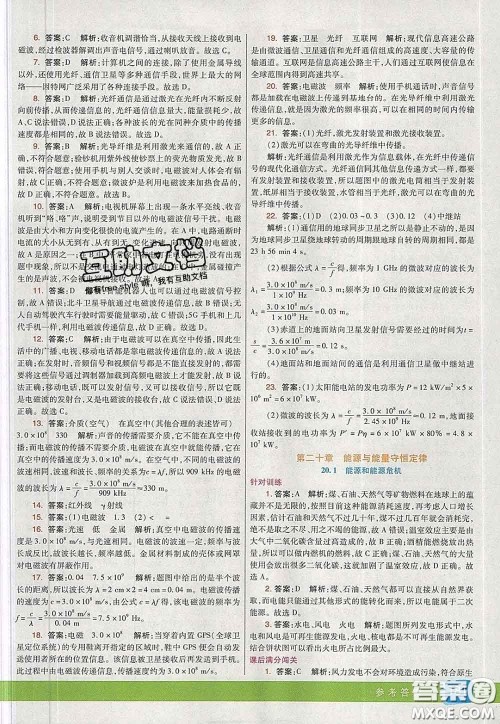 河北教育出版社2020春七彩课堂九年级物理下册沪粤版答案