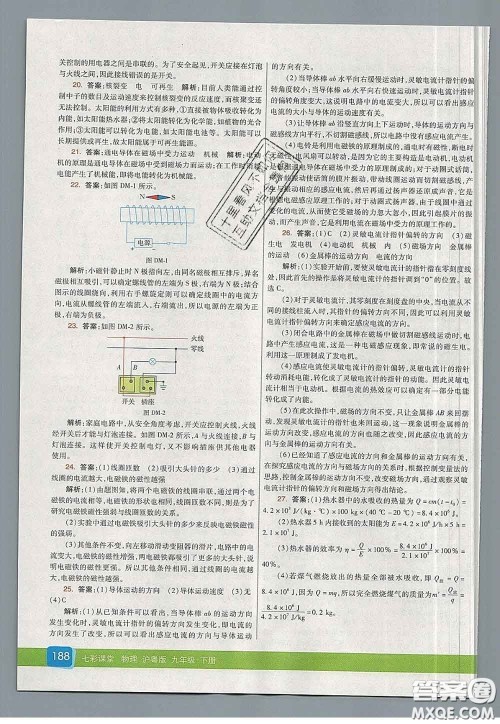 河北教育出版社2020春七彩课堂九年级物理下册沪粤版答案