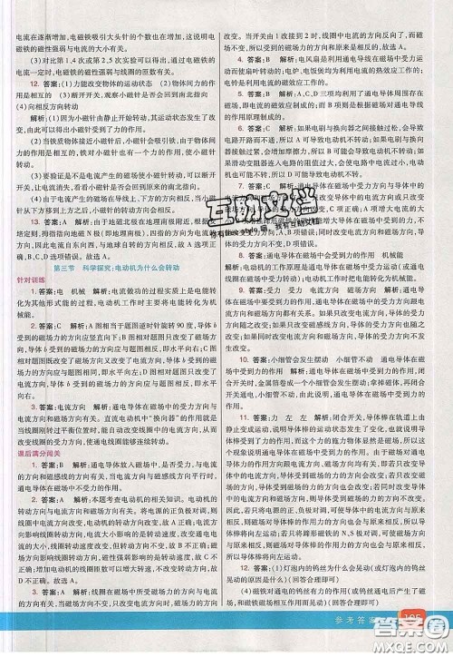 河北教育出版社2020春七彩课堂九年级物理下册沪科版答案