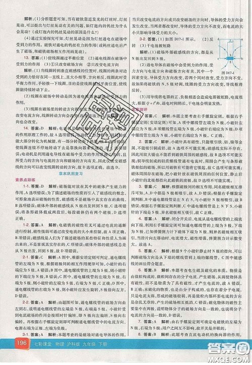 河北教育出版社2020春七彩课堂九年级物理下册沪科版答案