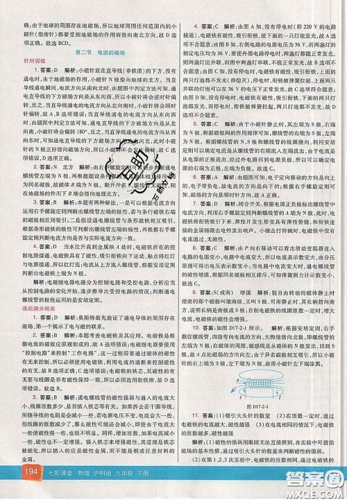 河北教育出版社2020春七彩课堂九年级物理下册沪科版答案